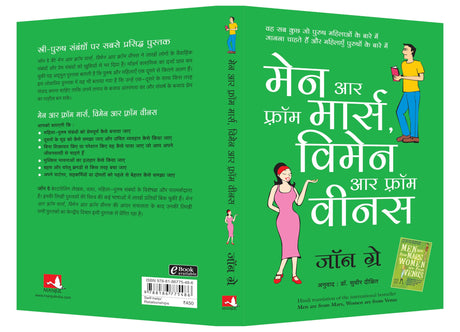 Men are from Mars Women are From Venus - Retail Maharaj