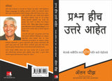 Questions Are the Answers [Marathi] - Retail Maharaj
