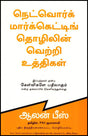 Questions Are the Answers [Tamil] - Retail Maharaj