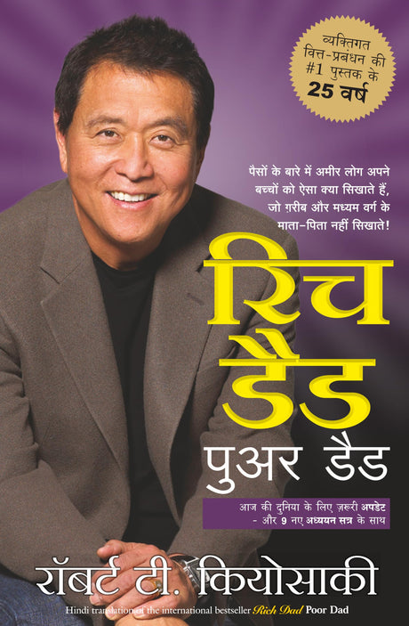 Rich Dad Poor Dad - 20Th Anniversary Edition - Hindi - Retail Maharaj