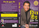 Rich Dad Poor Dad - 20Th Anniversary Edition - Hindi - Retail Maharaj