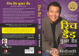 Rich Dad Poor Dad - 20Th Anniversary Edition - Hindi - Retail Maharaj