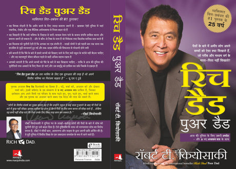 Rich Dad Poor Dad - 20Th Anniversary Edition - Hindi - Retail Maharaj