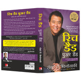 Rich Dad Poor Dad - 20Th Anniversary Edition - Hindi - Retail Maharaj