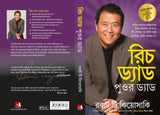 Rich Dad Poor Dad - Retail Maharaj