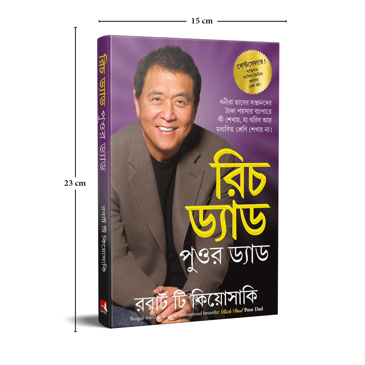 Rich Dad Poor Dad - Retail Maharaj