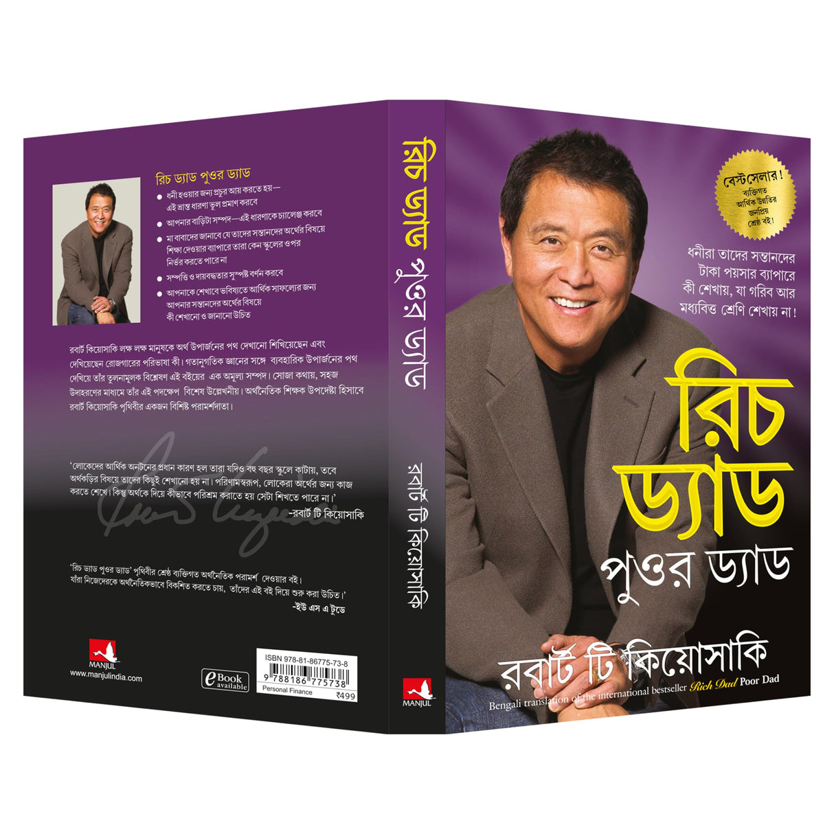 Rich Dad Poor Dad - Retail Maharaj