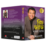 Rich Dad Poor Dad - Retail Maharaj