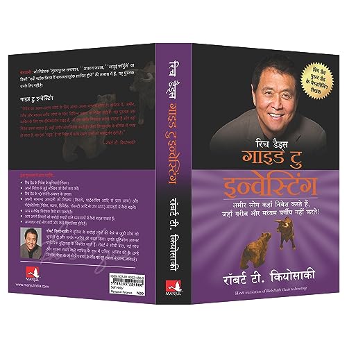 Rich Dad's Guide to Investing [Hindi] - Retail Maharaj