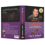 Rich Dad's Guide to Investing [Hindi] - Retail Maharaj