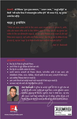Rich Dad's Guide to Investing [Hindi] - Retail Maharaj