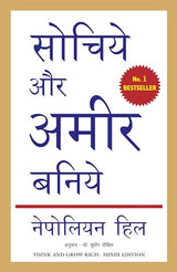 Sochiye aur ameer baniye (Hindi) - Retail Maharaj
