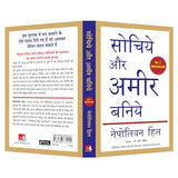 Sochiye aur ameer baniye (Hindi) - Retail Maharaj