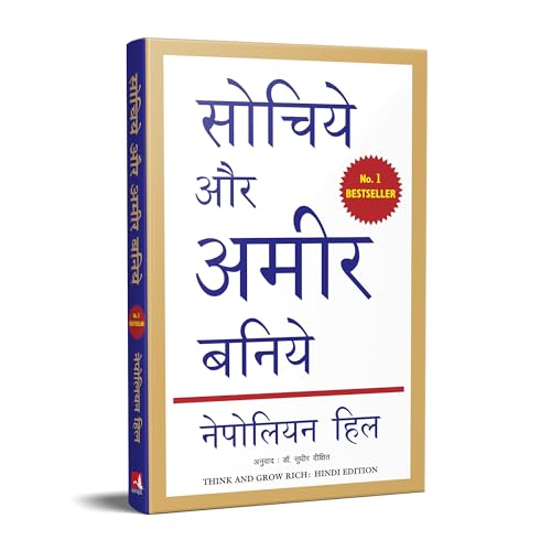 Sochiye aur ameer baniye (Hindi) - Retail Maharaj