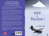 Swayam Mein Vishwas - Retail Maharaj