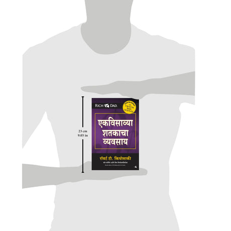 The Business of the 21st Century [Marathi] - Retail Maharaj