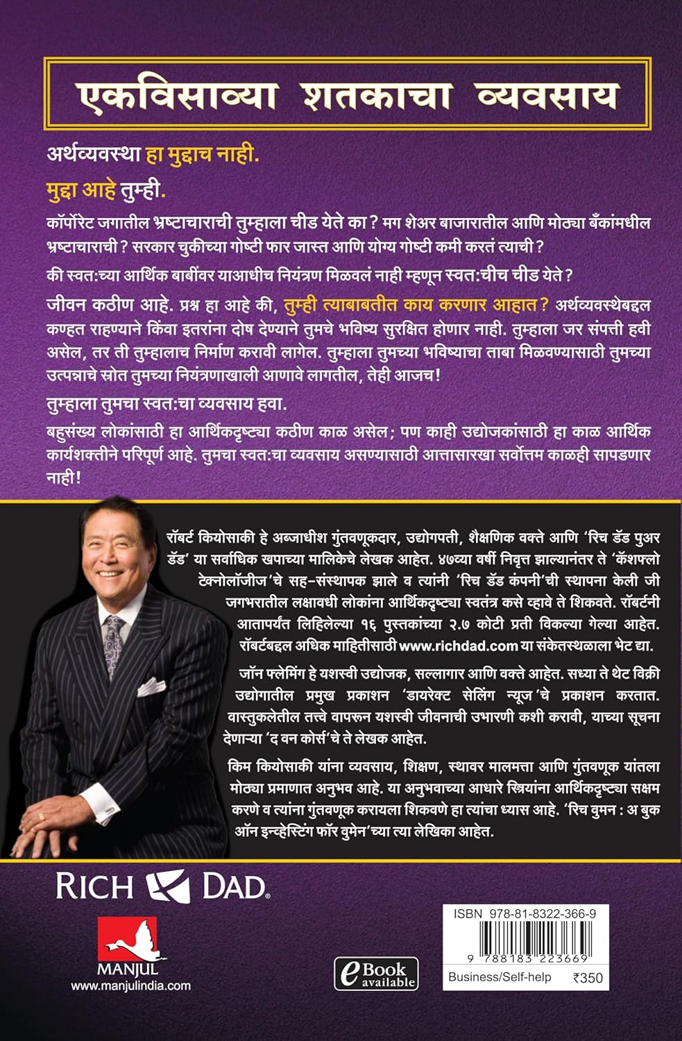 The Business of the 21st Century [Marathi] - Retail Maharaj