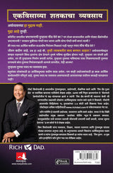 The Business of the 21st Century [Marathi] - Retail Maharaj
