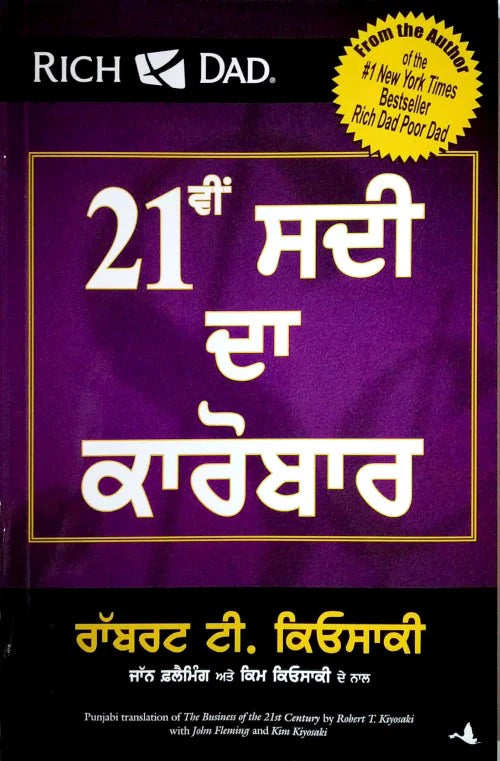 The Business of the 21st Century [Punjabi] - Retail Maharaj