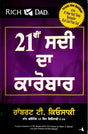 The Business of the 21st Century [Punjabi] - Retail Maharaj