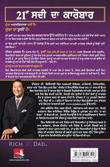 The Business of the 21st Century [Punjabi] - Retail Maharaj