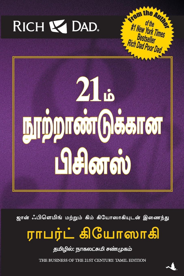 The Business of the 21St Century [Tamil] - Retail Maharaj
