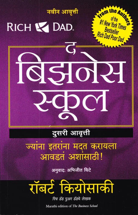 The Business School [Marathi] - Retail Maharaj