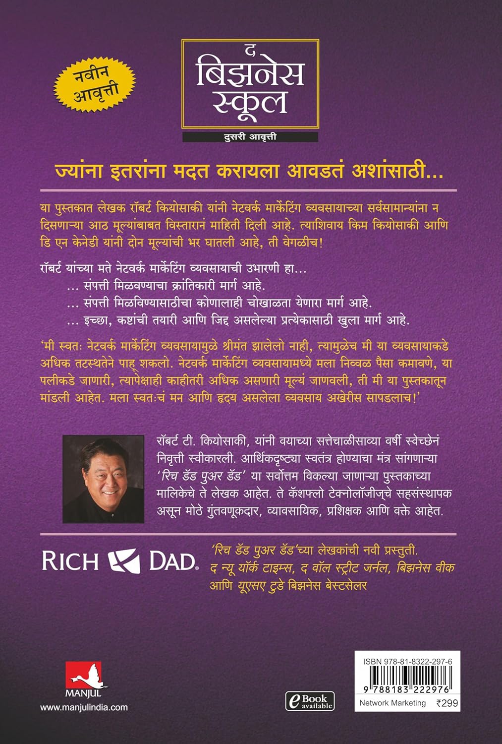 The Business School [Marathi] - Retail Maharaj
