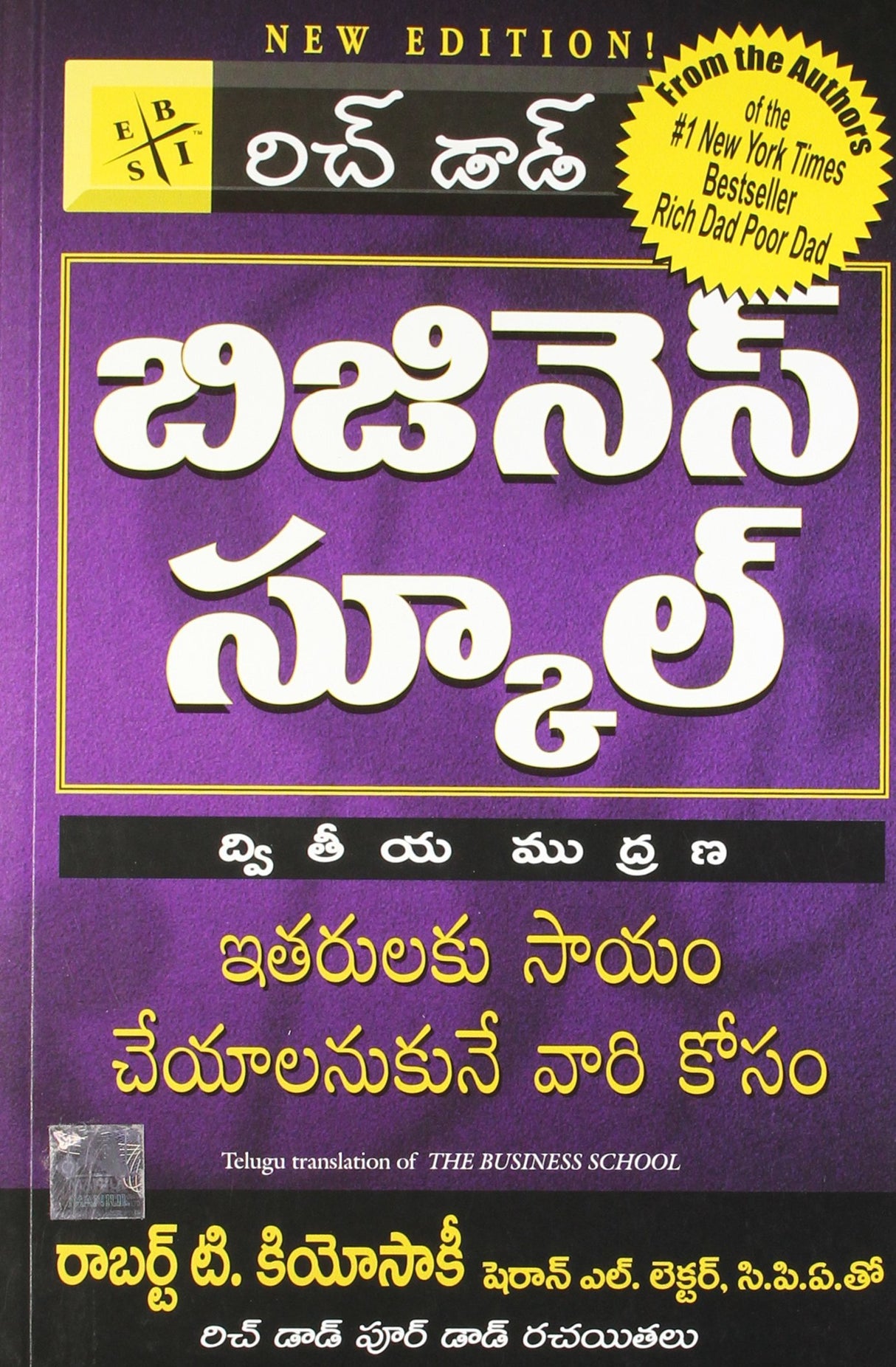 The Business School [Telugu] - Retail Maharaj
