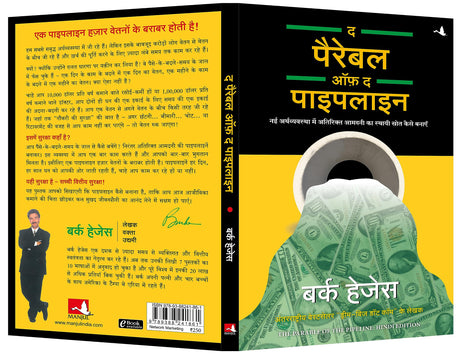 The Parable of Pipeline [Hindi] - Retail Maharaj