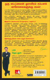 The Parable of Pipeline [Tamil] - Retail Maharaj