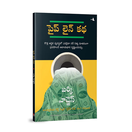 The Parable of Pipeline [Telugu] - Retail Maharaj