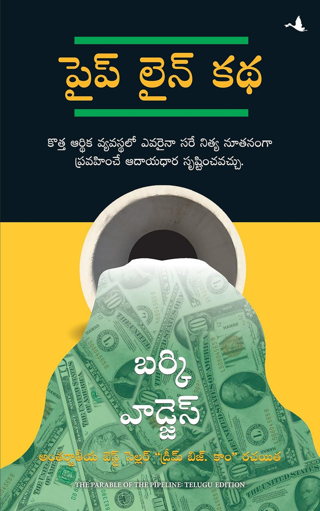The Parable of Pipeline [Telugu] - Retail Maharaj
