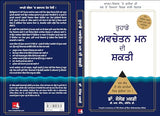 The Power of Your Subconscious Mind - Retail Maharaj