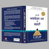 The Power of Your Subconscious Mind - Retail Maharaj