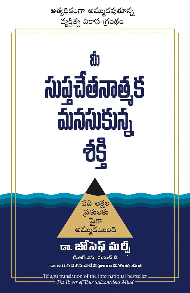 The Power of Your Subconscious Mind [Telugu] - Retail Maharaj