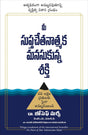 The Power of Your Subconscious Mind [Telugu] - Retail Maharaj