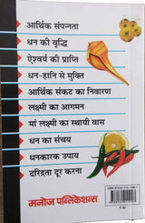 Dhan Lakshmi Prapti Ke Totke - Retail Maharaj