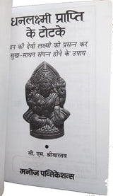Dhan Lakshmi Prapti Ke Totke - Retail Maharaj