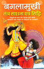Baglamukhi Tantra Sadhna Awam Sidhi [Hindi] - Retail Maharaj