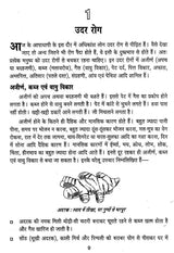 Ghar Ka Vaidh [Hindi] - Retail Maharaj