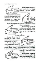हस्तरेखाशास्त्र का अध्ययन Hastrekhashaastra Ka Adhyayan (Hindi Edition) | Ank Jyotish Evam Hastrekha-Vigyaan - Retail Maharaj