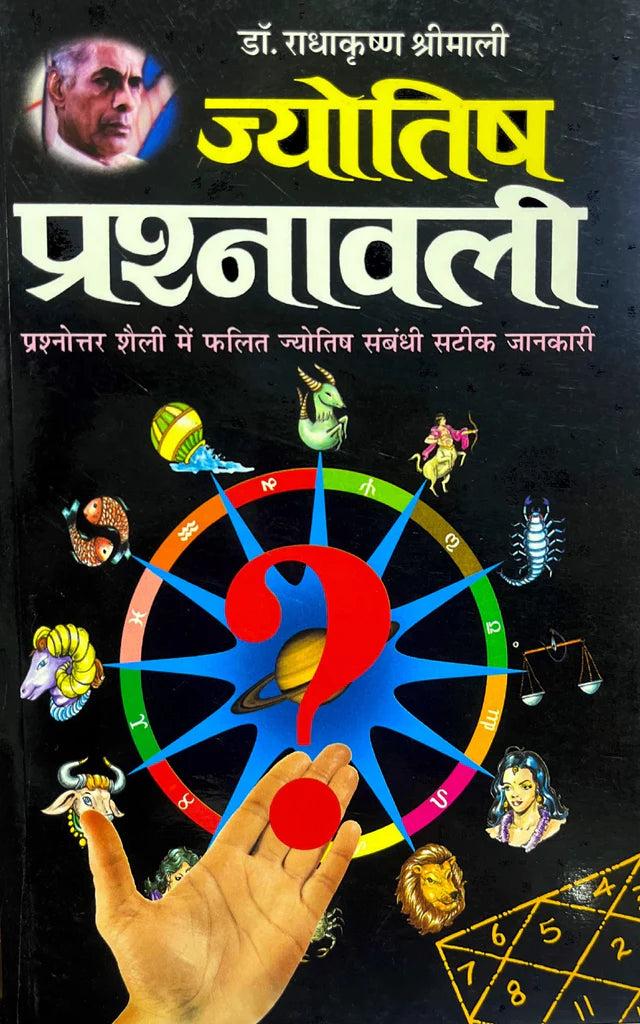 Jyotish Prashnawali [Hindi] - Retail Maharaj
