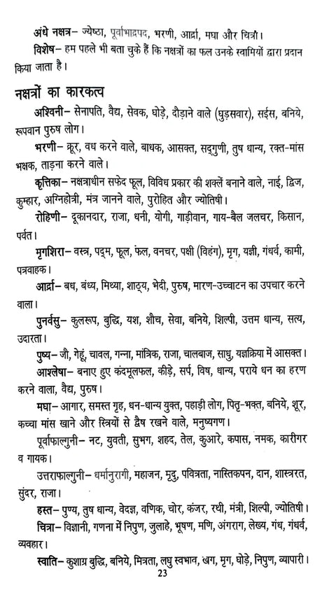 Jyotish Sikhiye - Swayam Apna Bhavishya Janiye [Hindi] - Retail Maharaj