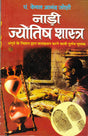 Nadi Jyotish Shastra Book By Manoj Publications - Retail Maharaj
