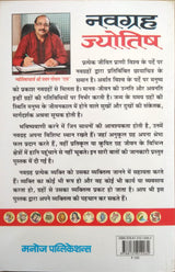 Navgrah Jyotish [Hindi] By Pawan Goel - Retail Maharaj