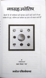 Navgrah Jyotish [Hindi] By Pawan Goel - Retail Maharaj