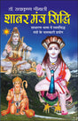 शाबर मंत्र सिद्धि | Shabar mantra Siddhi - Retail Maharaj