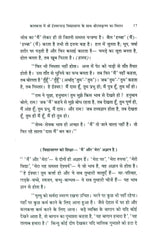Shri Shri Ramkrishna Kathamrut (Mool Bangla ka Anuwad) Part 3 [Hindi] - Retail Maharaj