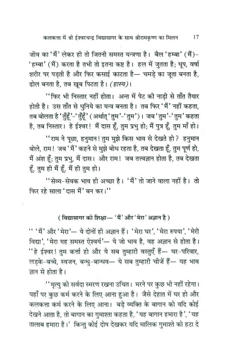 Shri Shri Ramkrishna Kathamrut (Mool Bangla ka Anuwad) Part 3 [Hindi] - Retail Maharaj